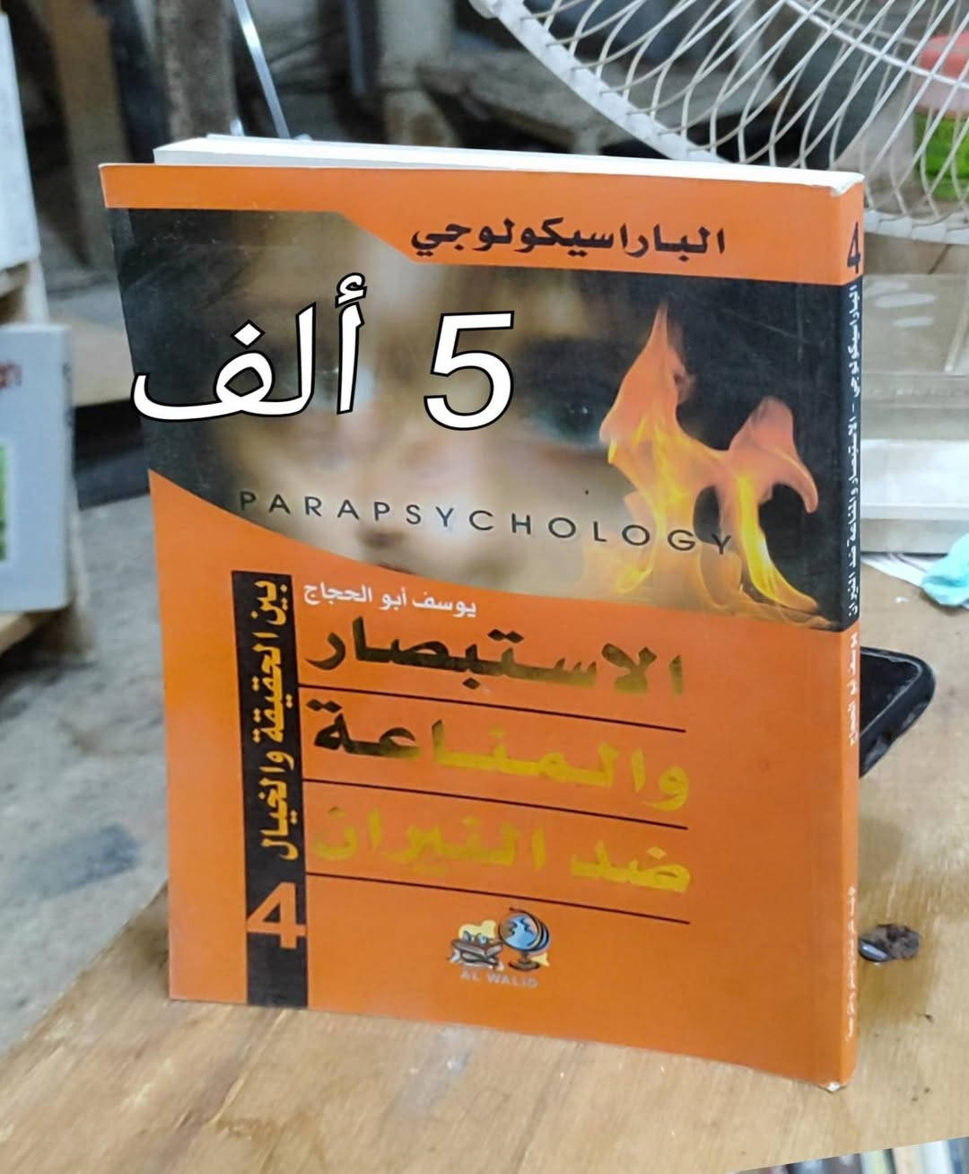 #الخصم10% من السعر المثبت على غلاف كل كتاب ✅ 
#توصيل 5 ألف دينار 
#الحلة منتصف شارع ابو القاسم مجاور مرقد ابو القاسم 🕌 
#https://www Facebook.com/alshafaqbook


**إذا كنت صاحب هذا الإعلان وتريد حذفه لأي سبب، رجاءا أرسل رسالة إلى الدعم الفني**