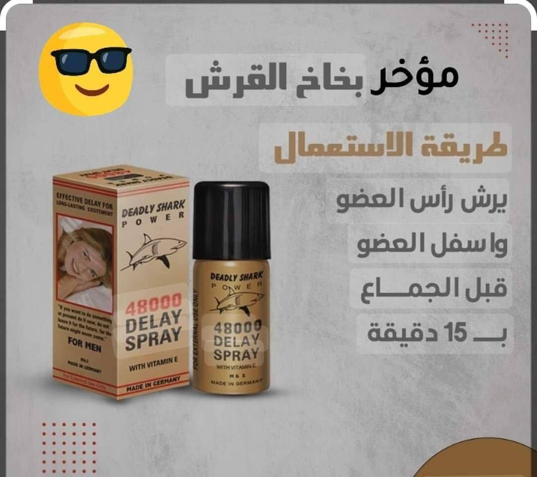 🌟بخاخ القرش الذهبي الأصلي🇩🇪💯
DEADLY SHARK POWER
48000 DELAY SPRAY WITH VITAMIN E
🦈- تأخير القذف حتى ٤٥ دقيقه
🦈- زياده الرغبه والمتعه 
🦈-تأخير بدون تخدير
🦈- ليس له اثار جانبيه
منتج ألمانى اصلى مجرب ومضمون ونتائجه ١٠٠٪‏ بشهادة جميع واراء العملاء اللى جربوا

✅يعمل على تأخير القذف ٣ اضعاف عن الطبيعي مفعوله يدوم فتره تصل حتى ٢٠ ساعه
يعمل على قوة وصلابة الانتصاب 
يعمل على زيادة الرغبه الجنسيه وتحسين الأداء الوظيفي للعمليه الجنسيه والاستمتاع أطول فترة 

✅منتج ألماني🇩🇪💯 طبيعي مصنًع من نباتات عشبية طبية تم اعداده عن طريق فريق طبى متخصص لتقوية الانتصاب وتأخير القذف منتج طبيعي وأمن تماماً ينصح به جميع أطباء المسالك البولية بالعالم لأنه آمن تماماً على مرضى السكر والضغط والقلب ليس له اي آثار جانبية سلبية

@إشارة 
#بنات #بغداد


**إذا كنت صاحب هذا الإعلان وتريد حذفه لأي سبب، رجاءا أرسل رسالة إلى الدعم الفني**