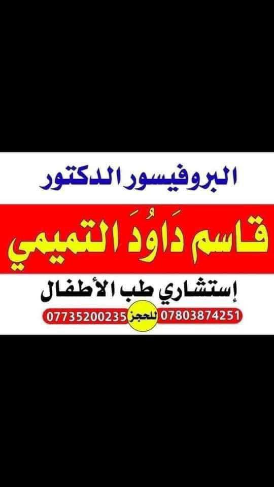 الفحص مجاني لكافة أطفال العوائل المتعففة والمحتاجين والأيتام وكل من لا يقدر على دفع الكشفية ونتشرف بخدمة المرضى وعوائلهم الكريمة


**إذا كنت صاحب هذا الإعلان وتريد حذفه لأي سبب، رجاءا أرسل رسالة إلى الدعم الفني**