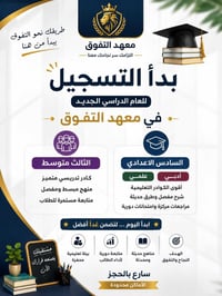 🏆 معهد التفوق 🏆  لأن التميز يبدأ بخطوة... اجعلها معنا!  يوفر معهد التف...