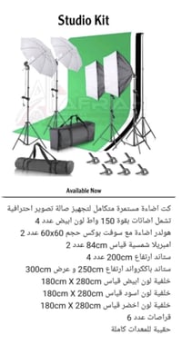 ستوديو تصوير • ١٥٠ واط • حقيبة كاملة