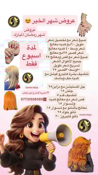 سنترهياعروض شهر رمضان المبارك  ٠٧٧١٣٥٠٨٥٨٩