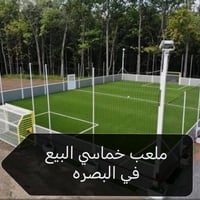 ملعب خماسي • البصرة • ٤٣×٢٣م