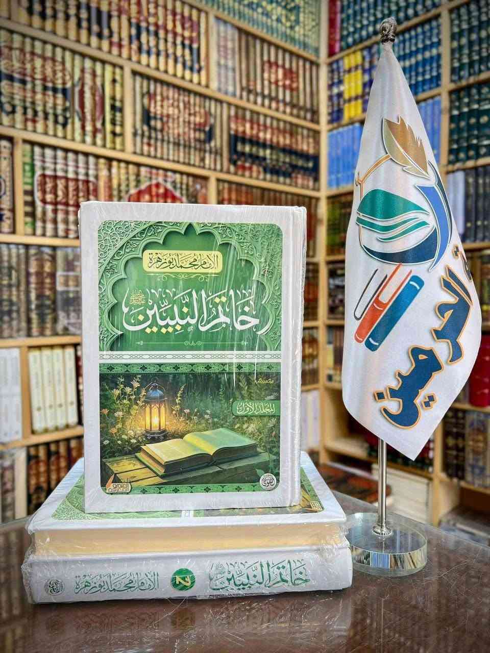 #وصلنا_حديثًا 🆕
#كتب_السيرة_النبوية 📚

الأسعار مع التفاصيل داخل الصور 🎞️

قناة المكتبة على التلكرام ⬇️

https://t.me/Haramain1

لمراسلتنا على الواتس آب ⬇️

https://wa.me/9647703364811

تتوفر لدينا خدمة توصيل لكافة المحافظات 🚚

#مكتبة_الحرمين_للكتب 📚


**إذا كنت صاحب هذا الإعلان وتريد حذفه لأي سبب، رجاءا أرسل رسالة إلى الدعم الفني**