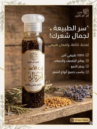 خلطة زيت • تطويل شعر • منع تساقط