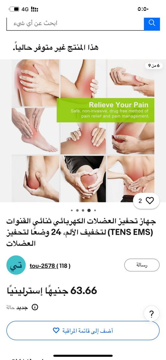 جهاز تحفيز عضلات الي يفيدة ينطينه سعر بي


**إذا كنت صاحب هذا الإعلان وتريد حذفه لأي سبب، رجاءا أرسل رسالة إلى الدعم الفني**