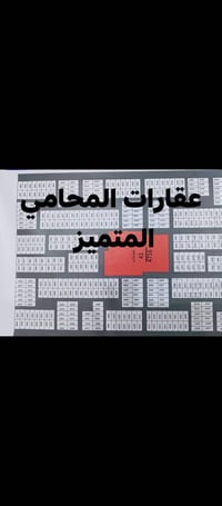 قطعة ارض للبيع • طابو صرف • مقاطعة 55 النجمي الجنوبي • ارض تجارية • مس...