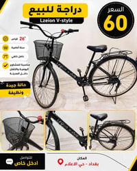 Lzeion V-Style • مقاس 26 • بغداد حي الإعلام