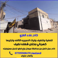 خدمة مجانية • تنظيم أسلاك • ميسان