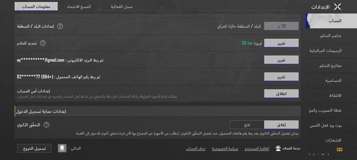 السلام عليكم 
◾ حساب ببجي للبيع ◾
⚜️ شحن الحساب - خير من الله
⚜️مستوى الحساب - 74 قريب ع 75
⚜️ مميز - كونكر سيزن ١٥ وامفور ثلجي وبدلة الهائم وقناع الجوكر ووجه سيزن 4 .
⚜️ عدد بدلات الميثك  - خير من الله
⚜️ اسلحة التطوير - 13 سلاح من ضمنهن امفور ثلجي . 
⚜️ عدد الخوذ - خير من الله و2 مثك .
⚜️عدد الشنط - خير من الله و2 مثك .
⚜️ الرقصات -  خير من الله وطوبز .
◾ ربط الحساب - رقم وايميل يتبدلن . 
السعر 125 وبي مجال . 
مكاني بغداد مجمع بسماية السكني. 
الرقم *********** متواجد واتساب وماسنجر . 
بيع وجه لوجه .

