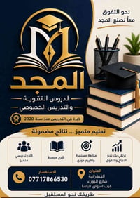 معًا نصنع التفوق... يسرنا استقبال طلبة المرحلة الابتدائية والمتوسطة في...