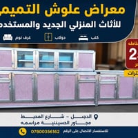 كاونتر • نضيف • الدجيل شارع المحيط