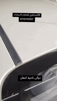 المندلاوي • عناية سيارات • كنعان ديالى