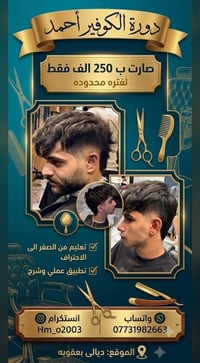دورات حلاقة • بعقوبه الجديده • تخصيل سلفر مجاني