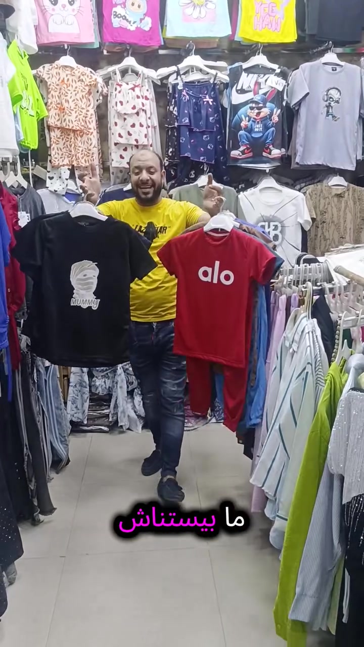 البيع ببلاااااااااااااش 
السوت الاولدي وصل من تاني ببلاااااااااااااش 
أرخص سعر في مصر 🇪🇬
بفضل الله عندنا وبس كل يوم جديد ❌ جديد
بلاش تروح بعيد ابو علي عندو كل جديد 
اجررررررري علي الارض والحق العرض 
#عرووض #اولادعلي #ملابس_اسكندرية #لبس_العيد #ملابس_اولادي #الورديان #صيفي2026 #سوت_اولادي #ملابس_اطفالي
#ملابس_صيفي #خصمات #ببلاااااااااااااش
#كاس_العالم #اهداف #ترنج_قطن #ملابس_بيبي


**إذا كنت صاحب هذا الإعلان وتريد حذفه لأي سبب، رجاءا أرسل رسالة إلى الدعم الفني**