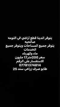 التومه • ٢٠٠م • طابو صرف زراعي