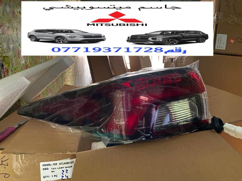 #يتوفرقطع_غيار_ميتسوبيشي_اصلي_شركه
#باجيرو_نتيفا_بيك_L200_لانسر_وتلاندر_باجيرو_سبورت
#رقم***********
#عنوان_بغداد_الطالبيه_محل_جاسم_ميتسوبيشي
#يتوفرخدمة_توصيل
#يوجود_كادر_حدادصدر_الفيتر_الكهربائي_سمكري
