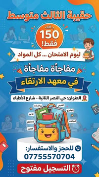 📢 فرصة.. فرصة.. دعماً لطلبتنا الأعزاء! 🌟 يعلن معهد الارتقاء التعليمي  ...