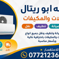 من رخصه الادمن المحترم ♥️🤲 نصب سبالت  🛠  وصيانه🔩 و تنظيف 🚿 ونقل كافة ا...