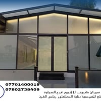 سكاي لايت • ألمنيوم • السماوة