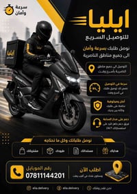 توصيل الناصرية • توصيل أغراض • متوفر ٢٤ ساعة