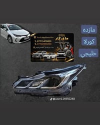 توفرت لدى مركز ماي كار قطع غيار السيارات الحديثه اليابانية تويوتا لكزس...