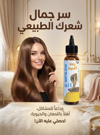 زيت عشبي أصلي • يوقف التساقط • يطول الشعر