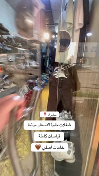 سامراء • خامات راقية • موديلات متنوعة