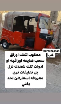 مطلوب تكتك • اوراق ضايعه • ادوات