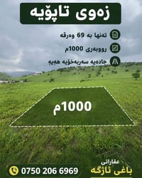 أرض • ١٠٠٠م • طابو
