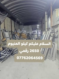 المنيوم • كيلو