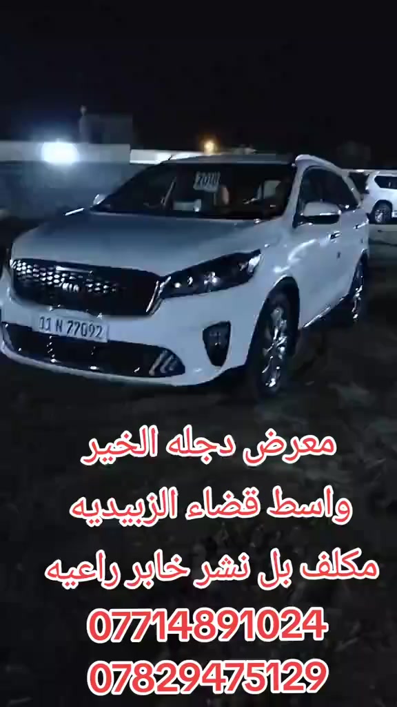 السلام عليكم
تفاصيل بالفيدو

للبيع سورنتو موديل 2018 خليجي محرك V6 سياره فول مواصفات عده البنوراما محرك لاتنقيص ولاتبخير كير مكفول سياره جاهزه مابيه اي نقص تبريد ثلج سدر جديد تخم تأير كهربائيات كله شغاله سياره كفاله عامه بيه ملاحضات بسيطه 

للستفسار اتصل 

***********

***********

العنوان واسط قضاء الزبيدية
