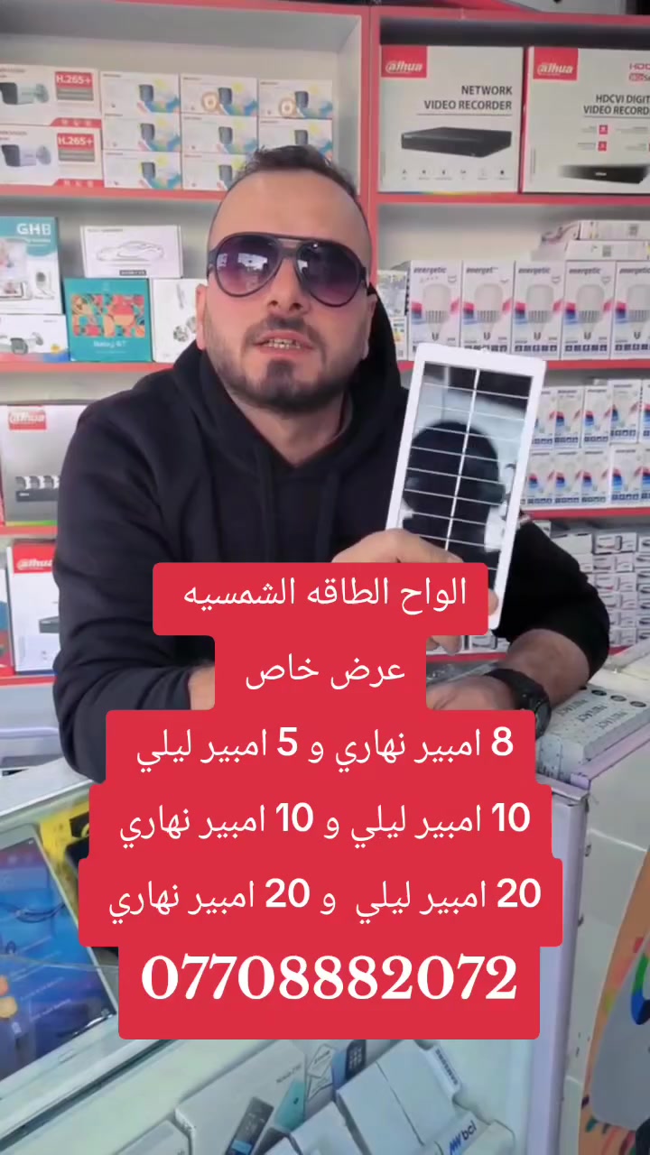 #طاقه_شمسيه


**إذا كنت صاحب هذا الإعلان وتريد حذفه لأي سبب، رجاءا أرسل رسالة إلى الدعم الفني**