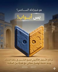 مكتبة المنتظر • توصيل مجاني • بابل - المسيب