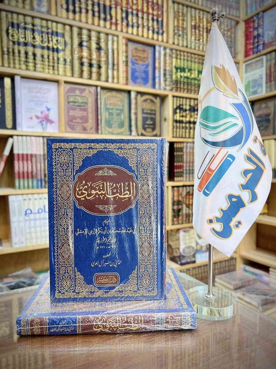 #وصلنا_حديثًا 🆕

مؤلفات الإمام ابن القيم الجوزية 
إصدارات #دار_ابن_كثير 📖

الأسعار مع التفاصيل داخل الصور 🎞️

تتوفر لدينا خدمة توصيل لكافة المحافظات 🚚

لمراسلتنا على الواتس آب ⬇️

https://wa.me/9647703364811

قناة المكتبة على التلكرام ⬇️

https://t.me/Haramain1

#مكتبة_الحرمين_للكتب 📚


**إذا كنت صاحب هذا الإعلان وتريد حذفه لأي سبب، رجاءا أرسل رسالة إلى الدعم الفني**