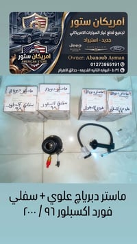 حدائق الاهرام • امريكان ستور • قطع فورد اكسبلور