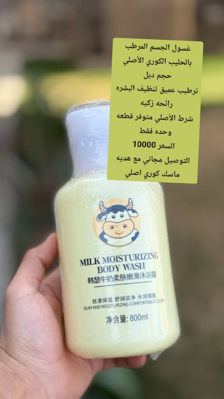 السلام عليكم ورحمه الله وبركاته زبائنه 🌹
وفرنالكم منتجات كوريه أصليه 
واسعار مناسبه جداً 
التوصيل مجاني مع هديه مجانيه لكل طلب


**إذا كنت صاحب هذا الإعلان وتريد حذفه لأي سبب، رجاءا أرسل رسالة إلى الدعم الفني**