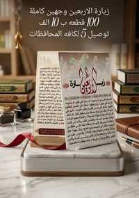 زيارة الاربعين • طباعه وجهين • ١٠×١٥