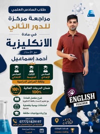 مدرس انكليزي • تعليم انكليزي • دروس انكليزي • تقوية انكليزي • اللغة ال...