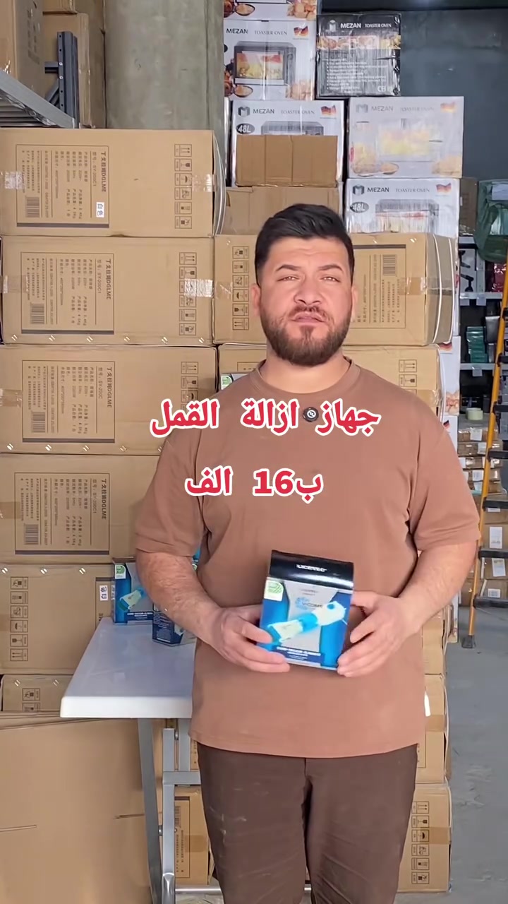 🪮⚡ وداعًا للقمل بسهولة!

جهاز V-COMB من LICETEC يمسح ويشفط القمل وبيضه مع فلتر LED واضح 👀
أسنان ستانلس ستيل قابلة للتعديل وتصميم مدمج وسهل الاستخدام ⚡
فلتر قابل للاستبدال لتنظيف أسرع ♻️

نظيف وأمان بدون تعب! 💪
#العراق #ترند #قمل #تنظيف


**إذا كنت صاحب هذا الإعلان وتريد حذفه لأي سبب، رجاءا أرسل رسالة إلى الدعم الفني**