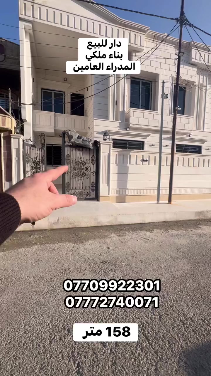 دار للبيع المدراء العامين 
المساحة 158 متر 

بناء ملكي تسليم فوري

للتواصل 

***********
***********

  #عقارات_الموصل #الموصل #اكسبلور #موصل #موصل_حي_الحدباء
