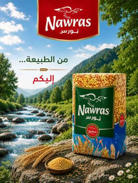 برغل بالشعرية • النورس • طبيعي