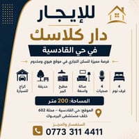 حي القادسية • ٢٠٠م • ٤ غرف