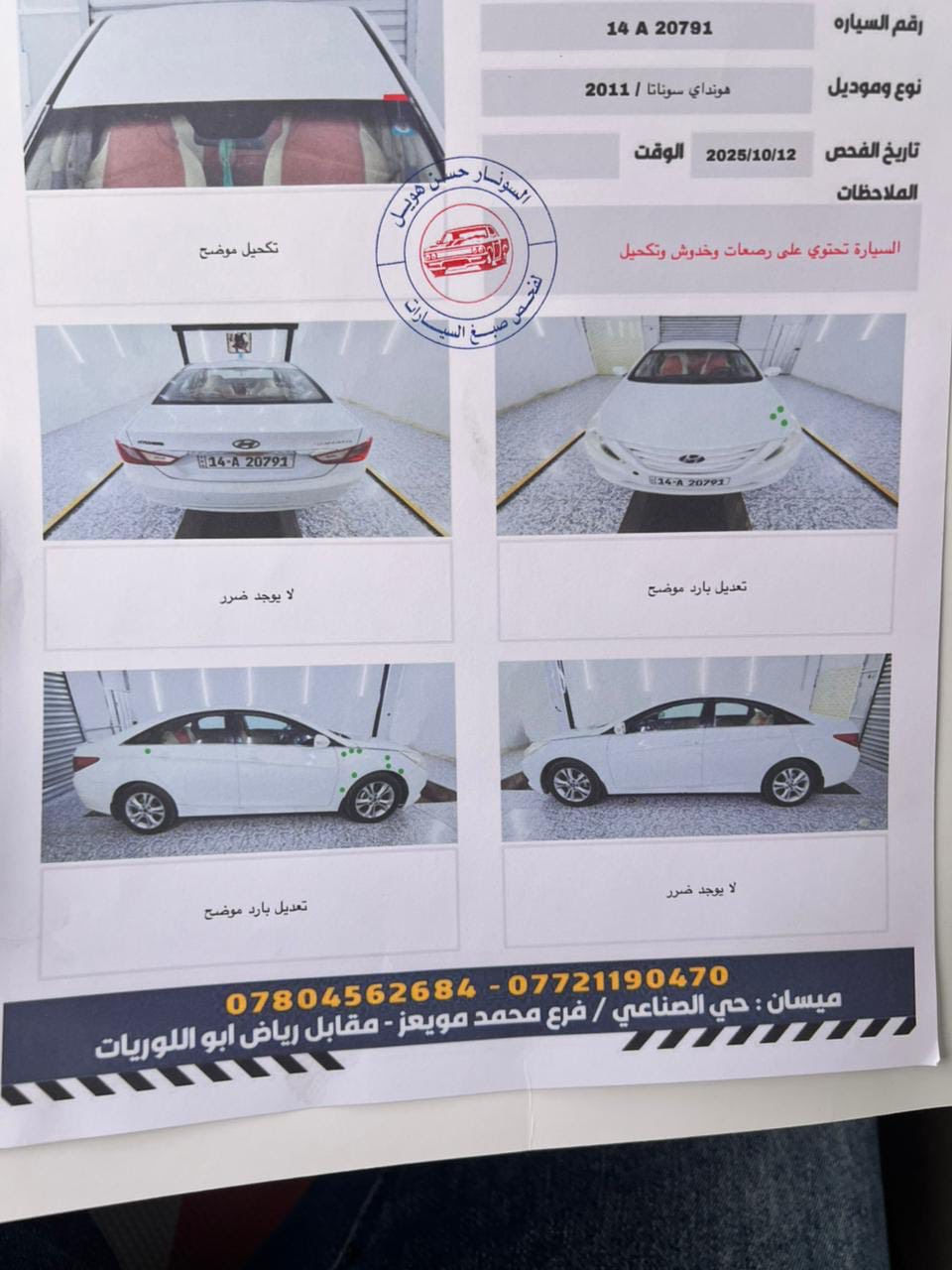 سياره للبيع سوناتا خليجي
موديل 2011 كفاله عامه محرك 2400 دوش♻️
المكان ميسان ناحيه المشرح📍صور السونار داخل المنشور
الاستفسار ☎️***********
