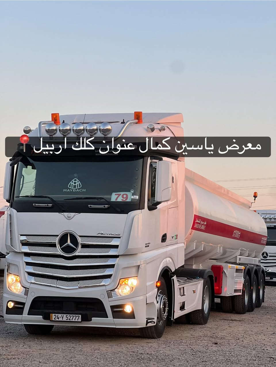 #معرض_ياسين_كمال
اكتروز وحش
موديل2016
حجم1845
تانكي روعه صفر2026
طاخم تايرات جديددد
سعره480مجال✅🔥🔥🔥🔥
استفسار☎️📍
واتساب ***********
واتساب ***********
واتساب ***********

