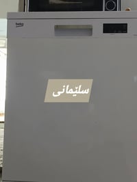 غسالة صحون • نظيفه • سليمانية