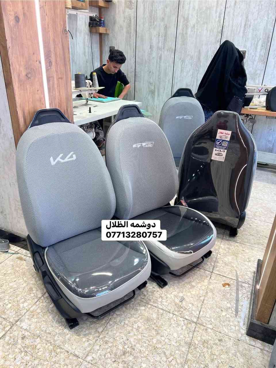 ⚒️كل ما جديد في محلات دوشمه الظلال
📍العنوان كاظميه شارع النواب مقابل صيدلية الوئام 
🚙🚘تغليف كافه أنواع السيارات
📞***********/***********
