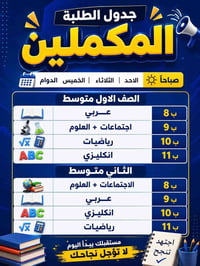 دورات تقوية • طلبة مكملين • الأول والثاني متوسط