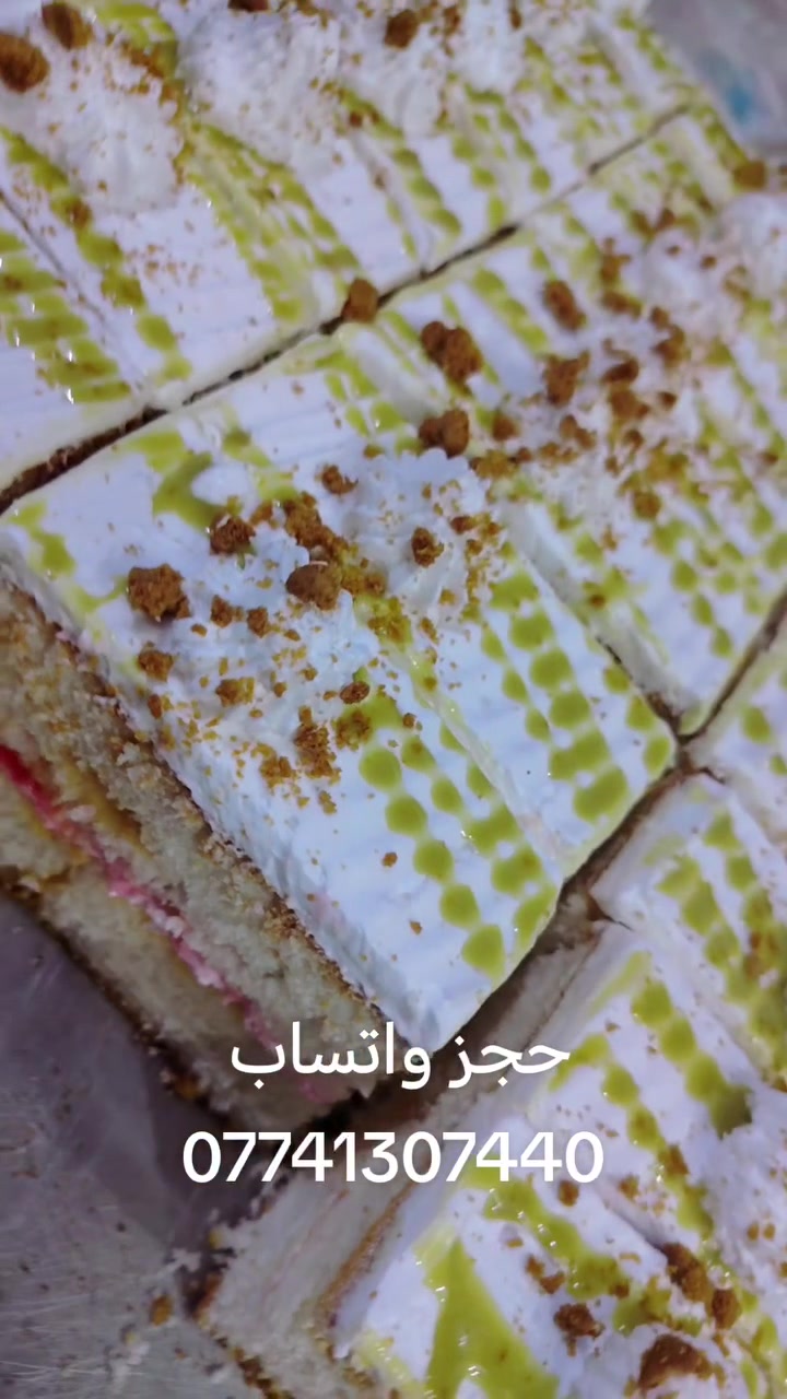 بسم الله الرحمان الرحيم 
اللهم صلي عل محمد وال محمد
شغل حسب طلب الاستفسار عل خاص
متوفر توصيل داخل بغداد
حجز واتساب
***********
كيك معجنات الغزاليه 
مدينة الغزالية  ألہﹻﹻ۬ﹻﹻ۬وردة ﺂلحہٰٰمراء
