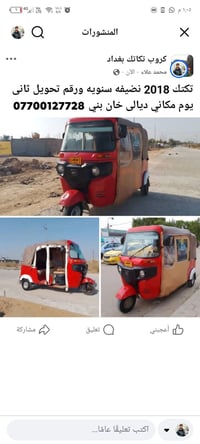 توكتوك • ديالى • خان بني